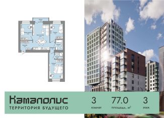 Продаю 3-комнатную квартиру, 77 м2, Пермский край