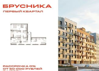 Продажа трехкомнатной квартиры, 104.2 м2, деревня Сапроново