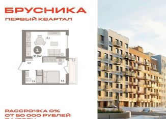 Продажа 1-комнатной квартиры, 36 м2, деревня Сапроново