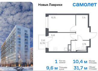 1-комнатная квартира на продажу, 31.7 м2, Мурино, жилой комплекс Новые Лаврики, 1.1