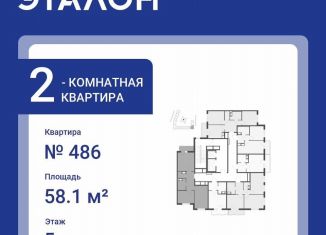 2-ком. квартира на продажу, 58.1 м2, Санкт-Петербург