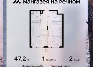 Продажа 1-ком. квартиры, 47.2 м2, Москва, САО, Ленинградское шоссе, 57с22