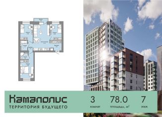 Продажа 3-ком. квартиры, 78 м2, Пермский край