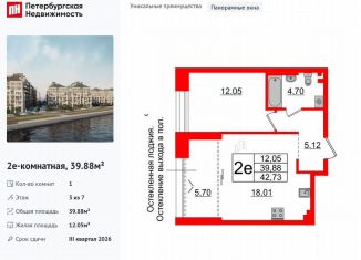 Однокомнатная квартира на продажу, 39.9 м2, Санкт-Петербург, муниципальный округ № 7