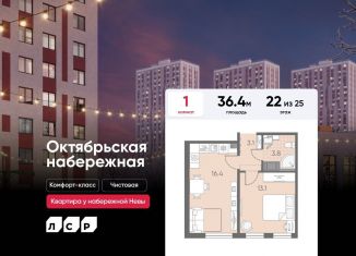 Продажа 1-ком. квартиры, 36.4 м2, Санкт-Петербург, метро Ломоносовская