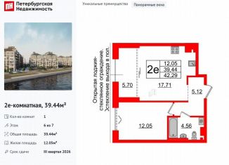 Продажа однокомнатной квартиры, 39.4 м2, Санкт-Петербург