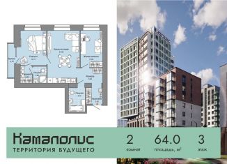 Продается 2-комнатная квартира, 64 м2, Пермский край