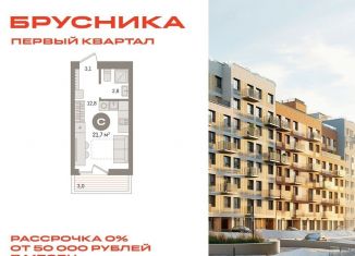 Продажа квартиры студии, 21.7 м2, деревня Сапроново