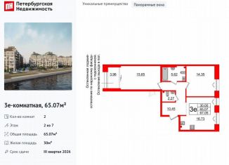 Продам двухкомнатную квартиру, 65.1 м2, Санкт-Петербург, муниципальный округ № 7