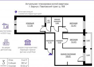 Продается 3-ком. квартира, 82.5 м2, Барнаул, Павловский тракт