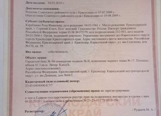 Продажа гаража, 30 м2, Краснодар, микрорайон КСК, улица Дежнёва, 44