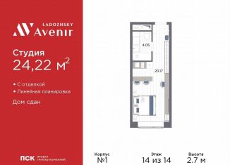 Продается квартира студия, 24.2 м2, Санкт-Петербург, метро Ладожская, Магнитогорская улица, 51литЗ