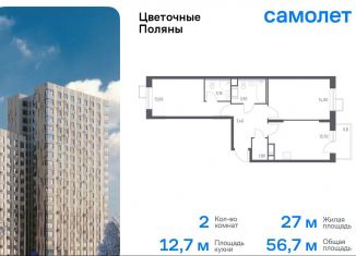 Продам 2-ком. квартиру, 56.7 м2, деревня Середнево