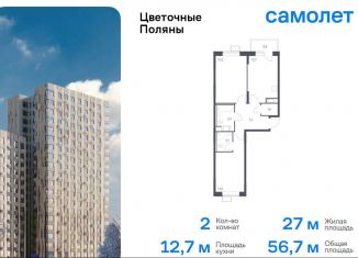 Продается 2-комнатная квартира, 56.7 м2, деревня Середнево