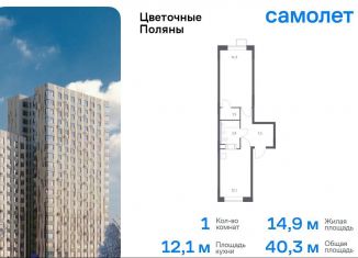 Продам 1-комнатную квартиру, 40.3 м2, деревня Середнево, квартал № 23, 4-5