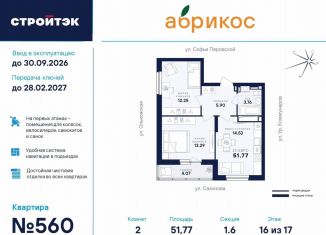 Продажа 2-ком. квартиры, 51.8 м2, Екатеринбург, улица Софьи Перовской, 106А, метро Уральская