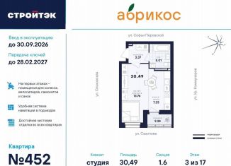 Продам квартиру студию, 30.5 м2, Екатеринбург, улица Софьи Перовской, 106А, Железнодорожный район