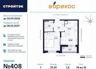 Продаю 1-комнатную квартиру, 37.4 м2, Екатеринбург, улица Софьи Перовской, 106А, метро Динамо