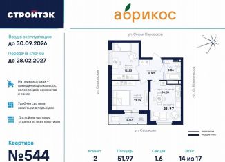 2-комнатная квартира на продажу, 52 м2, Екатеринбург, улица Софьи Перовской, 106А, метро Динамо