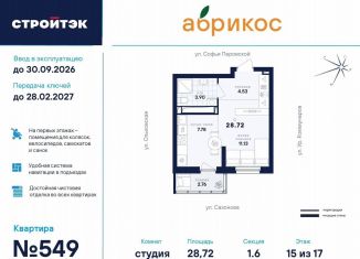 Продается квартира студия, 28.7 м2, Екатеринбург, метро Машиностроителей, улица Софьи Перовской, 106А