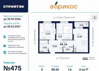 Продаю двухкомнатную квартиру, 58.4 м2, Екатеринбург, улица Софьи Перовской, 106А, Железнодорожный район