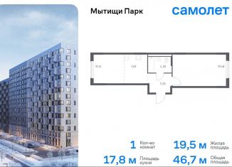 Продаю однокомнатную квартиру, 46.7 м2, Мытищи, жилой комплекс Мытищи Парк, к6