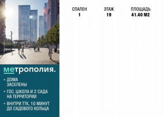 Продажа однокомнатной квартиры, 41.4 м2, Москва, Южнопортовый район, Волгоградский проспект, 32/5к2