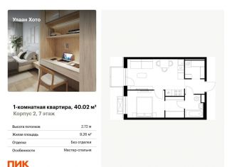 Продам 1-комнатную квартиру, 40 м2, Бурятия, улица Шмидта, 37А