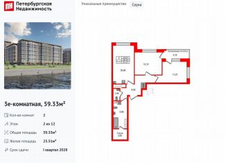 Продажа 2-ком. квартиры, 59.3 м2, Санкт-Петербург, метро Улица Дыбенко