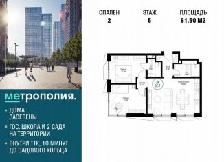 Продается 2-комнатная квартира, 61.5 м2, Москва, Волгоградский проспект, 32/5к3, метро Дубровка