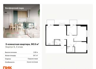 Продается 3-ком. квартира, 90.5 м2, Владивосток