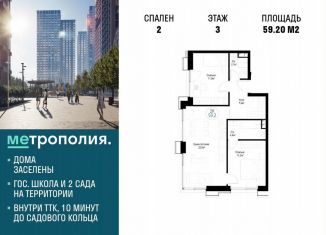 Продается 2-комнатная квартира, 59.2 м2, Москва, Южнопортовый район, Волгоградский проспект, 32/3к4