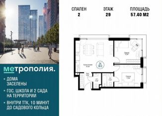 Продажа 2-комнатной квартиры, 57.4 м2, Москва, Южнопортовый район, Волгоградский проспект, 32/5к2