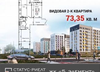 Продаю двухкомнатную квартиру, 73.4 м2, село Мирное