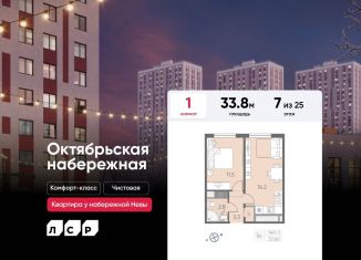 Продам однокомнатную квартиру, 33.8 м2, Санкт-Петербург, метро Ломоносовская