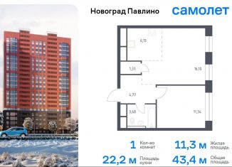 Продажа 1-ком. квартиры, 43.4 м2, Балашиха, жилой квартал Новоград Павлино, к8