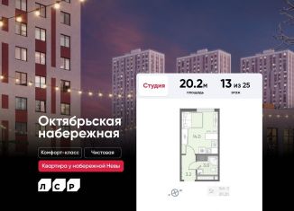 Продается квартира студия, 20.2 м2, Санкт-Петербург, метро Ломоносовская