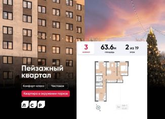 3-ком. квартира на продажу, 63.6 м2, Санкт-Петербург, Красногвардейский район