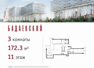 Продаю трехкомнатную квартиру, 172.3 м2, Москва, ЗАО