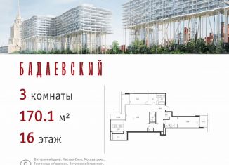 Продается 3-ком. квартира, 170.1 м2, Москва, метро Киевская