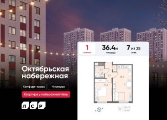 Продаю 1-комнатную квартиру, 36.4 м2, Санкт-Петербург, метро Пролетарская