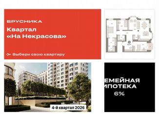 Продам 3-ком. квартиру, 121.1 м2, Екатеринбург, улица Некрасова, 8, Железнодорожный район