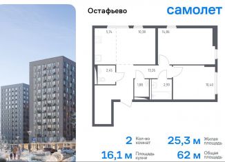 Продам 2-ком. квартиру, 62 м2, село Остафьево, Любучанская улица, 2к1