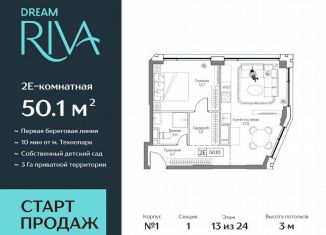 Продается 2-комнатная квартира, 50.1 м2, Москва