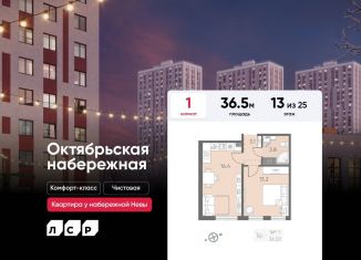 Продажа 1-комнатной квартиры, 36.5 м2, Санкт-Петербург, муниципальный округ Народный