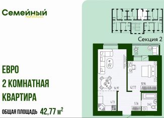 Продаю 2-комнатную квартиру, 42.8 м2, Пензенская область, улица Натальи Лавровой, с14/2