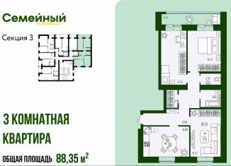 Продажа трехкомнатной квартиры, 88.4 м2, село Засечное, улица Натальи Лавровой, с14/2