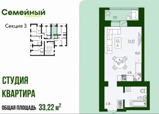 Продаю квартиру студию, 33.2 м2, село Засечное, ЖК Семейный, улица Натальи Лавровой, с14/2