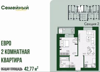 Продается 2-комнатная квартира, 42.8 м2, село Засечное, улица Натальи Лавровой, с14/2