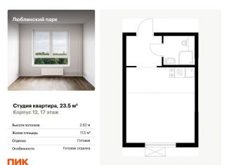 Продам квартиру студию, 23.5 м2, Москва, метро Братиславская